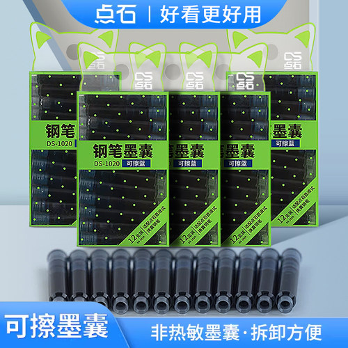 点石钢笔墨囊3.4mm口径时空舱钢笔用可替换墨囊可擦蓝色墨蓝少女心文具太空舱黑色墨胆墨水1020 - 封面