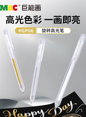白雪高光笔白色大容量金属色中性笔旋转出芯0.8学生用简约金色银色笔记HGP06标注记号子弹头DIY涂鸦画手账笔