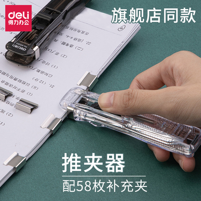 得力装订纸补充无尾整理推夹器