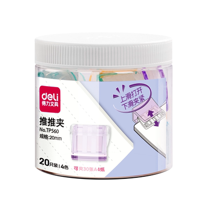 得力推推夹TP560马卡龙推夹器