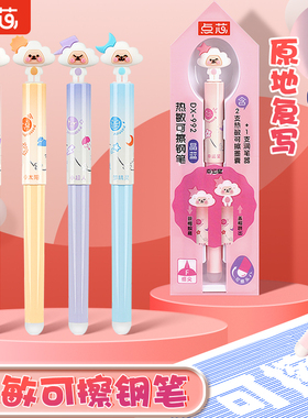点石文具点芯热敏可擦钢笔DX-992小学生用书写三年级卡通带润笔器可换墨囊晶蓝可爱男女孩魔力易擦热可擦钢笔