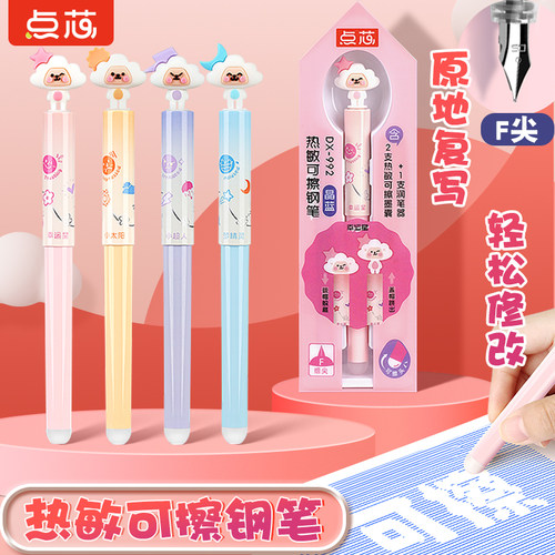 点石热敏可擦钢笔DX-992