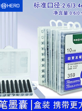 英雄钢笔墨囊小学生专用可替换通用359大口径3.4mm/ 027小口径2.6mm三年级正姿练字墨水纯蓝蓝黑色可擦墨囊