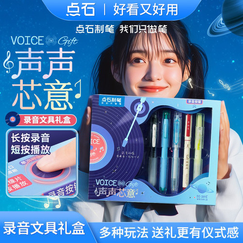 点石制笔声声芯意录音文具礼盒留声文具套装中性笔女生日礼物录音机六一闺蜜高颜值ins女男孩学习大礼包389E