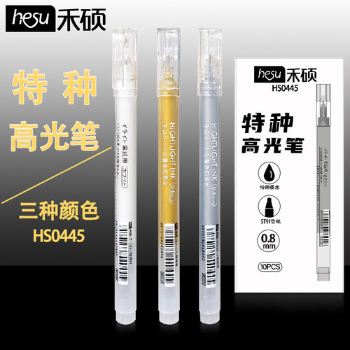 禾硕特种高光笔美术专用小学生