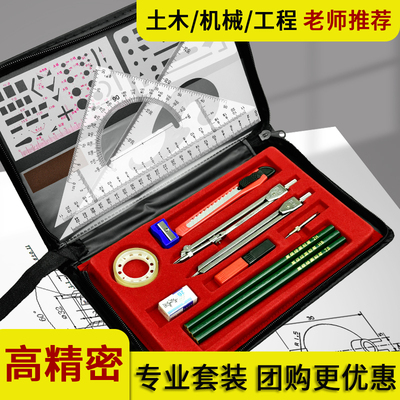 机械制图工具套装工程绘图包
