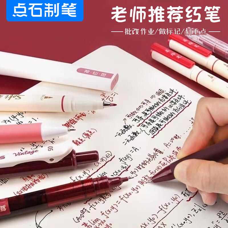 点石红笔老师批改作业红色中性笔