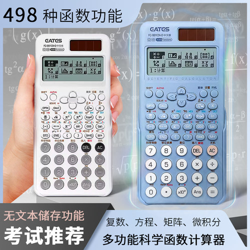 伊达时科学函数计算器FC-991CN-D