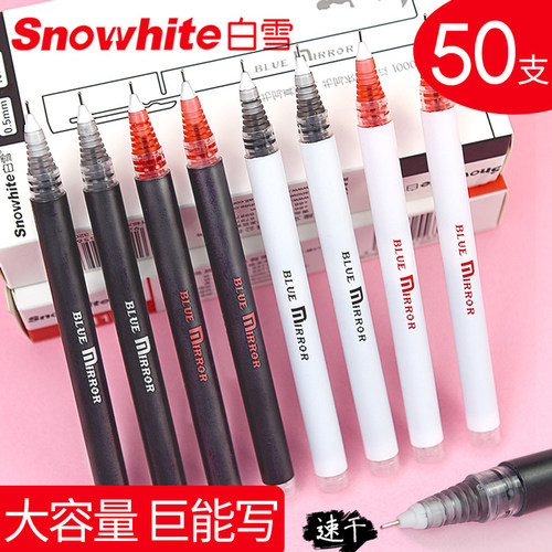 白雪直液笔巨能写大容量