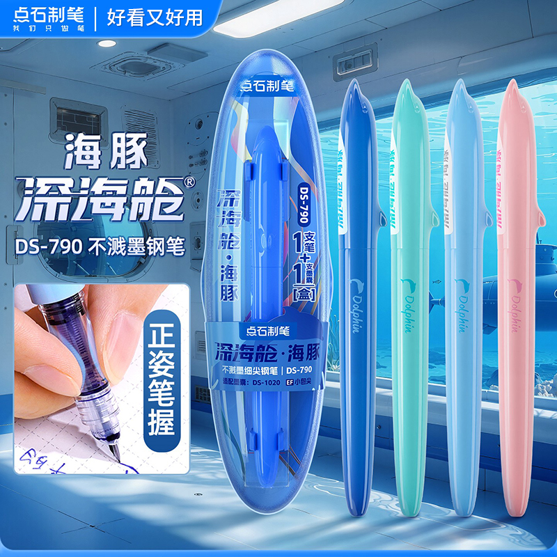点石深海舱海豚钢笔三年级小学生专用细尖EF尖可换墨囊初中学生练字硬笔书法海洋系高颜值正姿笔握钢笔790