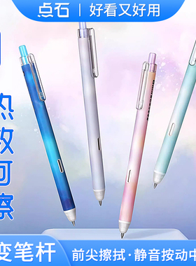 点石热敏可擦按动中性笔DS-0181静音笔子弹头0.5mm晶蓝小学生专用墨蓝替芯黑科技高颜值文具点石制笔热可擦笔