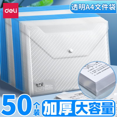 得力透明文件袋加厚文件夹档案袋