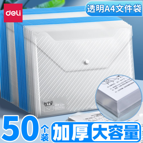 得力透明文件袋加厚文件夹档案袋