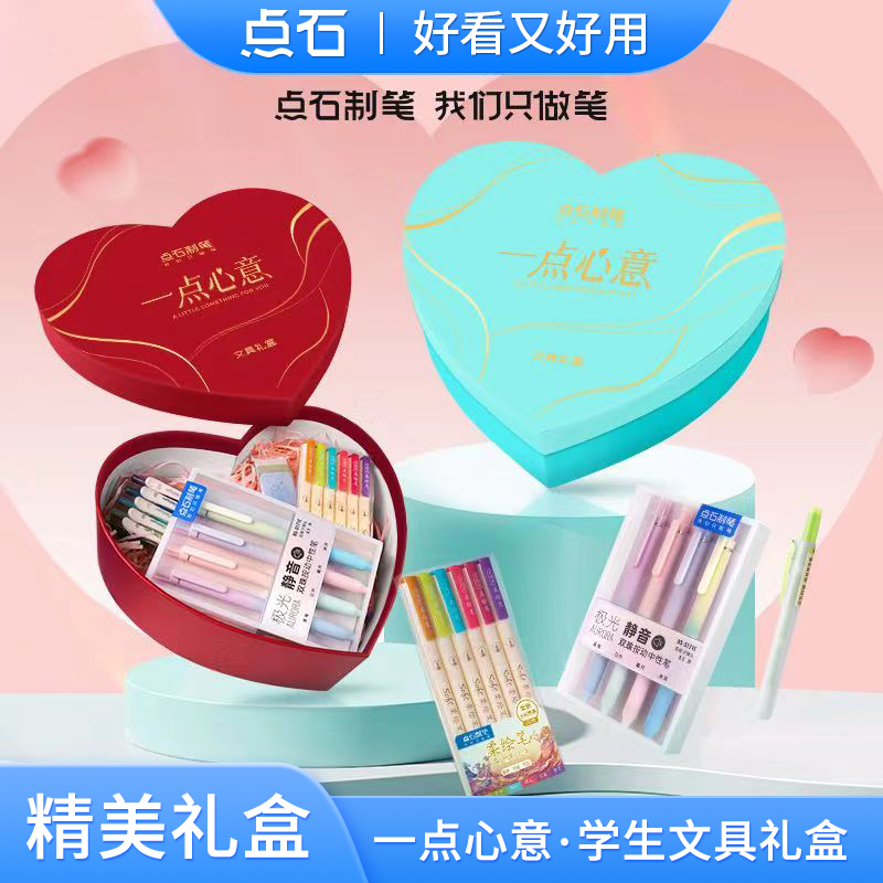 点石文具礼盒一点心意DS-362E