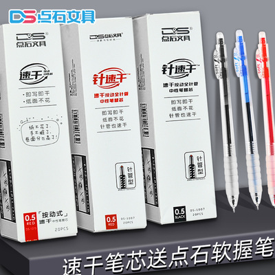 点石中性笔笔芯按动细杆芯水笔替换芯针速干时空舱替芯0.5学生考试全针管黑色红笔芯指尖的温柔文具1075/1007