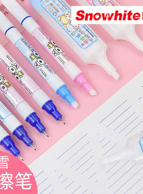 白雪魔液可擦笔复写钢笔字修正笔学生用可擦白色纯蓝墨囊可擦复写写错字涂改修正签字儿童魔力擦消字笔MF-66
