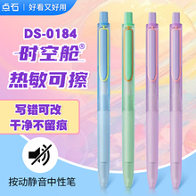 点石时空舱热敏可擦中性笔DS-0184点石制笔热可擦太空舱按动静音笔学生用ins日系高颜值文具大容量摩易擦笔芯