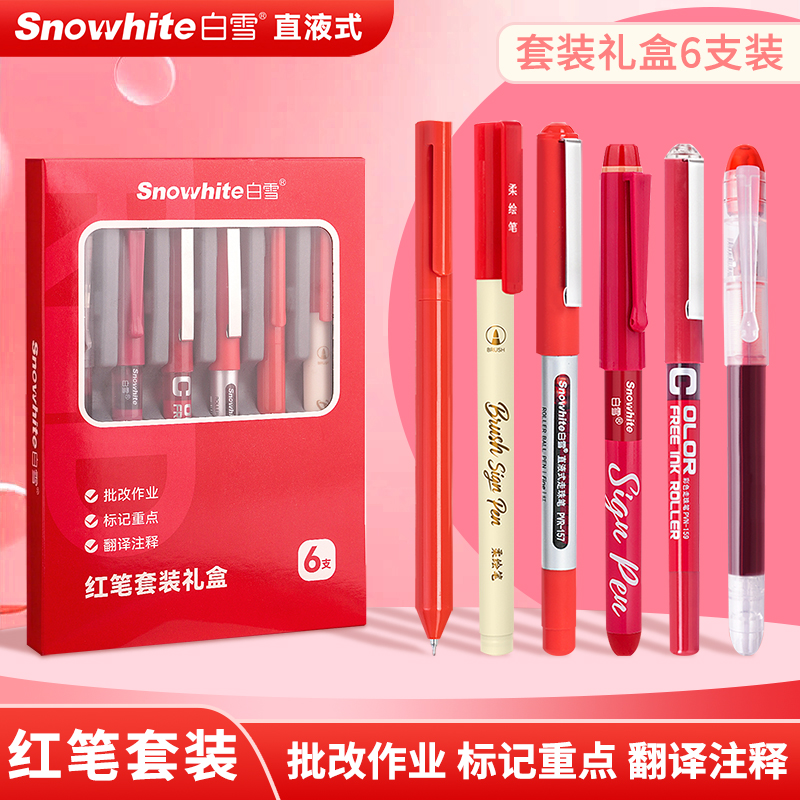 白雪红笔礼盒礼物老师专用批改作业教学生专用红色中性笔初中生直液式走珠笔高颜值速干纠错备考红笔教师批改