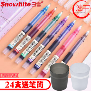 白雪直液式中性笔速干彩色走珠笔学生用直液笔0.5mm红色水笔手绘笔T16手账笔黑色签字笔磨砂笔杆勾线笔大容量