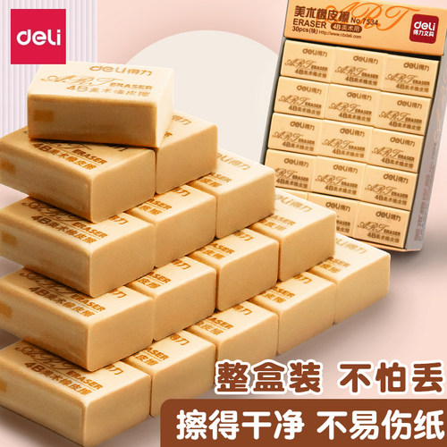 得力4b小学生橡皮擦擦得干净