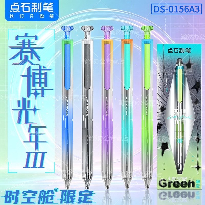 点石赛博光年3硬核时空舱中性笔