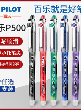 日本PILOT/百乐P500考试笔中性笔0.5mm大容量P700黑笔学生用水笔ins日系练字笔蓝红色文具限定黑色刷题笔P50