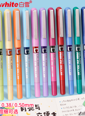 白雪PVN-159直液式走珠笔0.5mm/0.38mm/0.28mm中性笔彩色手账笔特细财会用写小字彩笔勾线绘图记重点笔记笔