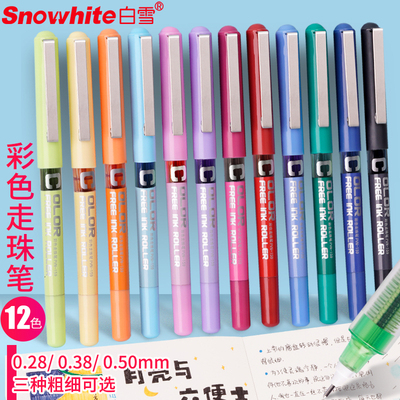 白雪PVN-159直液式走珠笔0.5mm/0.38mm/0.28mm中性笔彩色手账笔特细财会用写小字彩笔勾线绘图记重点笔记笔