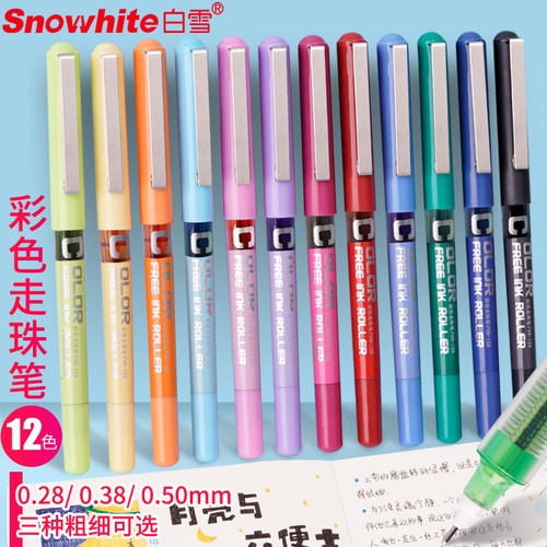 白雪PVN-159直液式走珠笔多色选