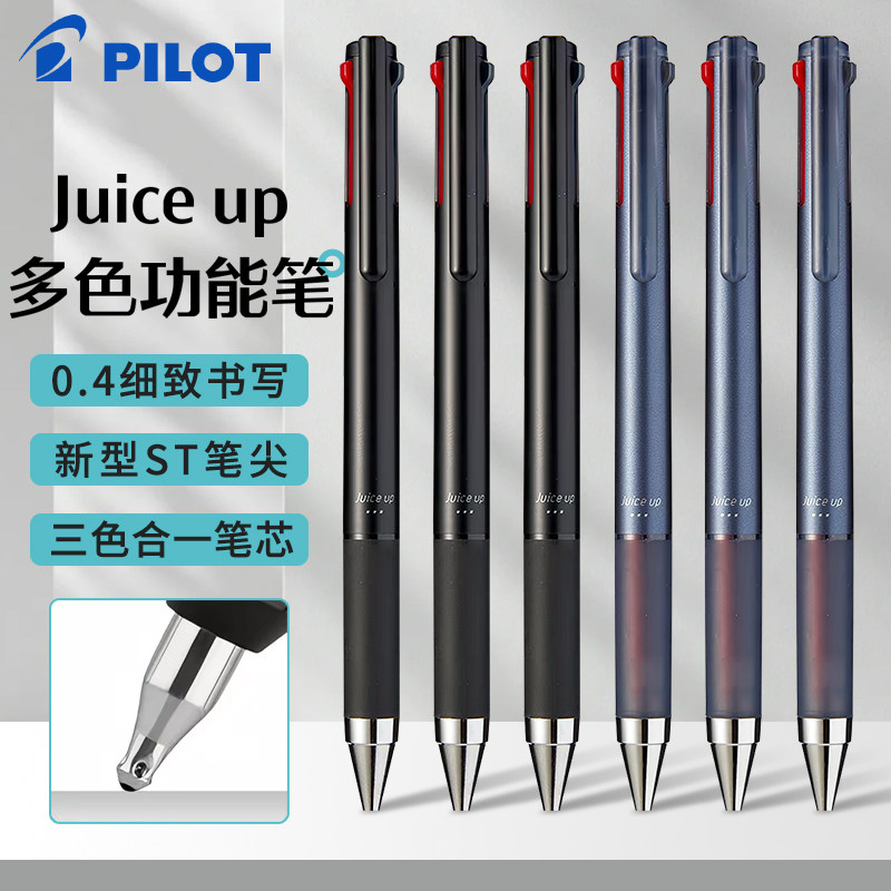 PILOT百乐Juice up百乐多功能笔三色笔按动中性笔学生用0.4黑蓝红笔芯可替换50S4中性笔弋淘文具