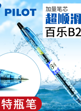 日本PILOT百乐B2P宝特瓶中性笔矿泉水笔透明杆黑色按动式学生用专0.5mm刷题笔考试用创意G2笔芯子弹头签字笔