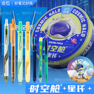 点石时空舱星环文具礼盒394E-F1限定款配色太空舱静音中性笔学生用生日开学送礼物大礼包高颜值文具点石制笔