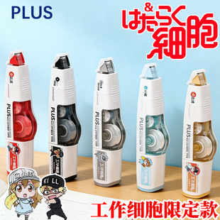 日本PLUS普乐士修正带小学生专用不易断改错带修改带涂改带可换替芯改正带615L大容量 工作细胞限定款