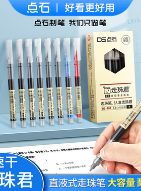 点石直液式走珠笔黑色/红色/蓝色速干中性笔学生用签字笔ins日系红笔高颜值碳素笔刷题笔水笔自控墨走珠君904