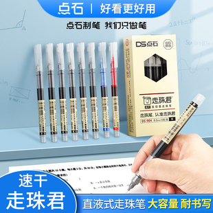 蓝色速干中性笔学生用签字笔ins日系红笔高颜值碳素笔刷题笔水笔自控墨走珠君904 红色 点石直液式 走珠笔黑色