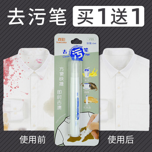应急去污笔油迹污渍去渍笔白衣服衣物清洁祛污渍便携式免洗去油去污去咖啡渍口红渍