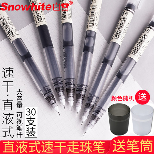 白雪直液式走珠笔速干笔0.5mm学生用中性笔套装黑色红色蓝色ins文具全针管中性笔水笔简约考试用笔签字笔T16-封面