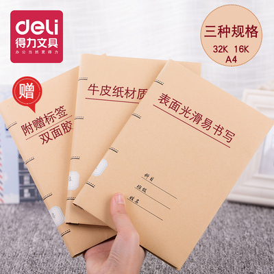 得力环保大中小号30张手工纸书皮