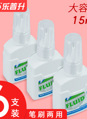 乐普升修正液笔刷两用涂改液学生用快速干大容量改正液白色消字灵水修正带退去错字修正消除字迹办公文具8044