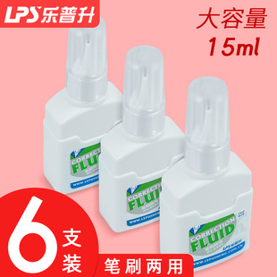 乐普升修正液笔刷两用涂改液学生用快速干大容量改正液白色消字灵水修正带退去错字修正消除字迹办公文具8044