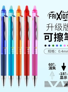 日本进口PILOT百乐ST可擦笔LFPK-25S4按动式笔记手账彩色黑蓝色可换笔芯女小学生用按制啫喱笔热敏可擦中性笔