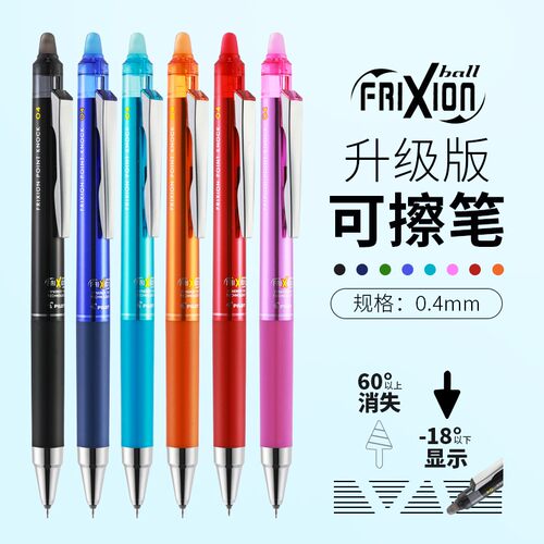 日本PILOT百乐可擦笔LFPK-25S4