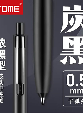 TOME图米炭黑按动中性笔TM-705B学生考试可用笔子弹头顺滑0.5mm刷题笔按压式水性签字笔芯浓墨型圆珠笔办公笔