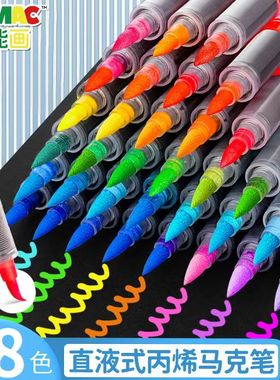 白雪直液式丙烯马克笔软头POMAC巨能画学生专用不易透色可叠色幼儿园儿童美术手绘可水洗涂鸦水彩笔颜料画笔