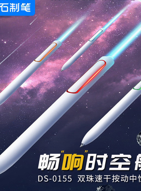 点石畅响时空舱0155速干中性笔按动有声0.5mm双珠黑色笔芯ins日系太空舱碳素替芯按压式签字笔文具学生用科技