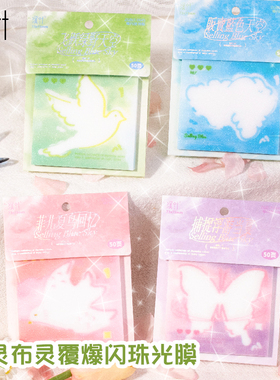 溪叶珠光爆闪便利贴可立透明速干学生用考试记事贴纸高颜值多巴胺彩色撕除不易留痕可粘贴便签本0645贩卖天空