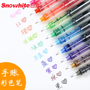 白雪彩色直液式 中性笔生一支多色12支做笔记用0.5mm色本味红蓝绿紫水性笔X55 走珠笔糖果色小清新可爱彩套装