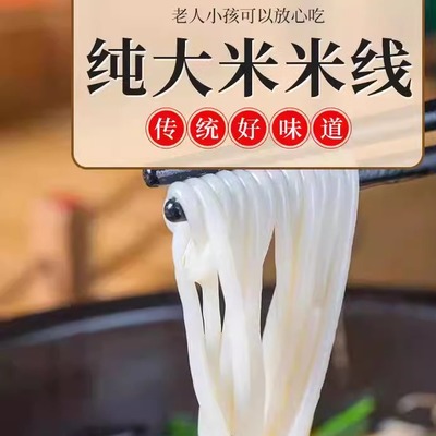 云南纯大米米线石心花