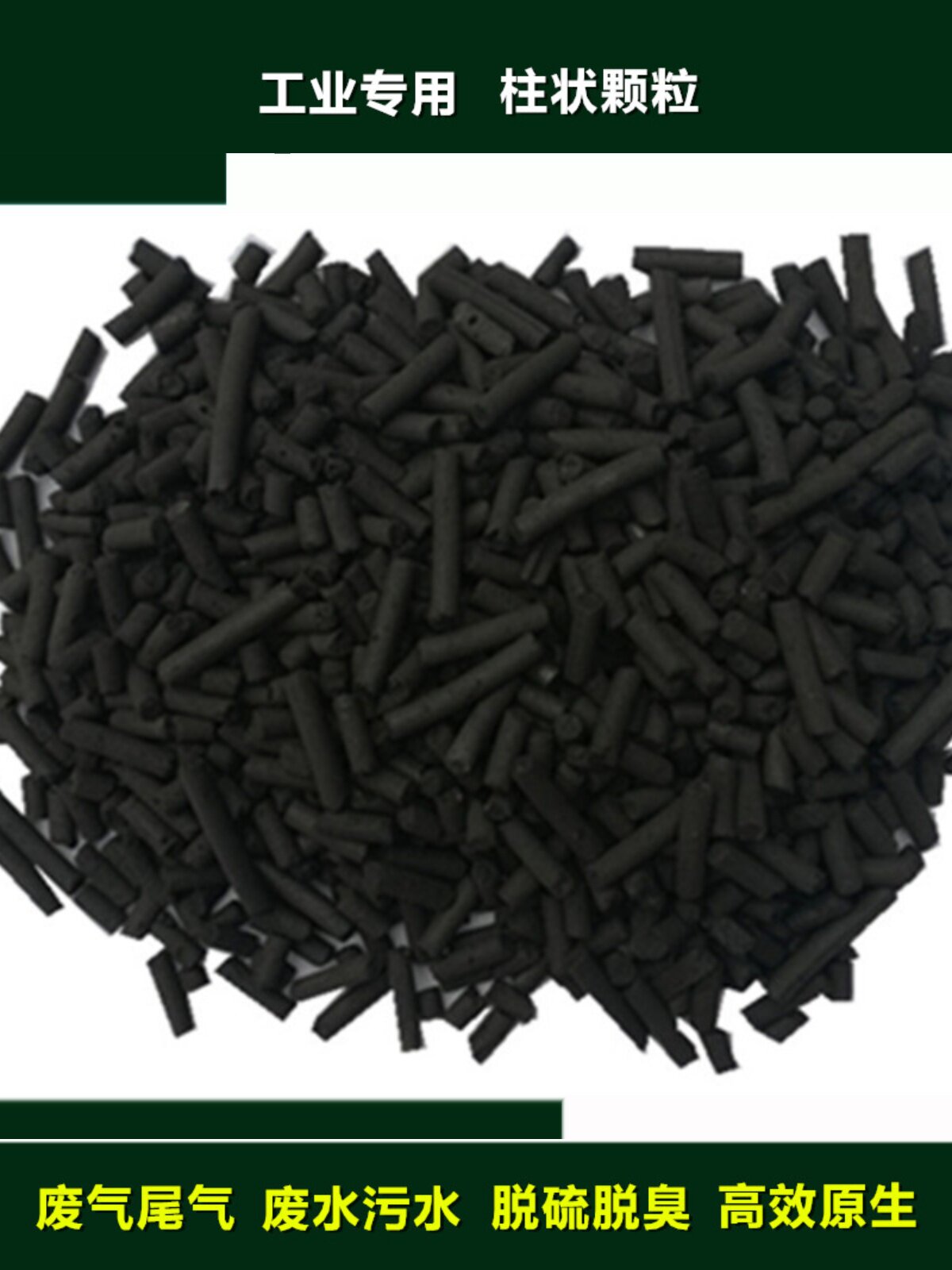 煤质柱状炭活性碳滤料过滤 工业废水废气处理 散装活性炭除甲醛