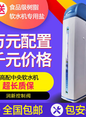净唐软化水家用软水机净水器